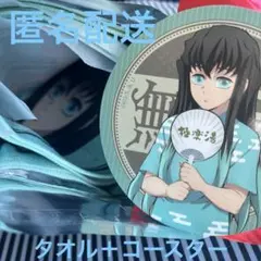 極楽湯　鬼滅の刃　マフラータオル　時透無一郎　コースター付