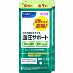 FANCL ファンケル 血圧サポート 40日分 ２袋セット 新品 【送料無料】