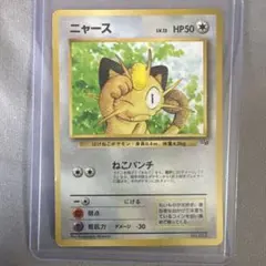 ニャース_「月刊コロコロコミック99年2月号」 おまけカード PROMO 第1…