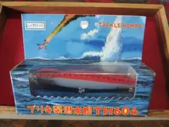 ブリキ製潜水艦TH604 レッドオクトーバー タックル本舗 かわいいB級