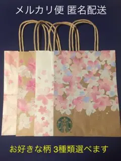 スターバックス ショップ袋 紙袋 さくら2018-2021 (選んで!) 3種類