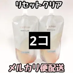 資生堂ベネフィーク　＊＊　リセットクリアN レフィル2個セット