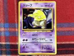 ポケモンカード 旧裏 スリープ イントロパック ノーマル 並品 旧裏】スリープ イントロパック - メルカリ