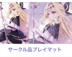名探偵プリキュア キュアアルカナシャドウ プレイマット ラバーマット