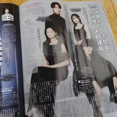 月刊TVガイド12月号 切り抜き 榮倉奈々 赤楚衛二 宮﨑優 木村達成 切り抜き