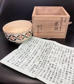 （1164）★特価★有田焼 ★大日窯 ★焦破作 ★紅安南茶碗★ 共箱入★ 1164）☆特価☆有田焼 ☆大日窯 ☆焦破作 ☆紅安南茶碗☆ 共箱入