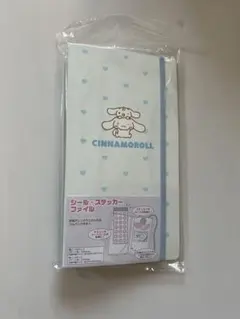 【正規品未開封】シナモロール シール・ステッカーファイル