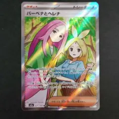 バーベナとヘレナ SR MEGAドリームex エラー 魂抜け - メルカリ