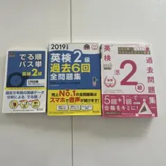 英検2級 過去問題集とパス単セット 英検準2級　過去問題集