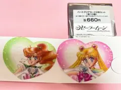 セーラームーン ハートクリアカード2枚セット