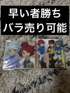 【バラ売り可】 イナズマイレブン 15周年オンラインくじ ミニ色紙 セット