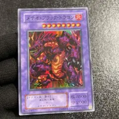 【antique】　メテオ・ブラック・ドラゴン　P3-02