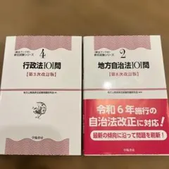 2026年最新】地方自治法101問の人気アイテム - メルカリ