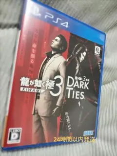 龍が如く極3 龍が如く3外伝DARK TIES PS4 特典未使用コード付き