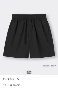 GU シェフショーツ [M]