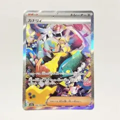 メルカリ便&即日発送！カナリィSAR 美品　メガドリームex