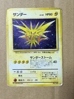 サンダー ★ 第3弾拡張パック 化石の秘密 第3弾 拡張パック「化石の秘密」サンダー-旧ポケモンカード買取専門.com