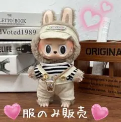 POPMART LABUBU のぬい用着替え シールプレゼント付き