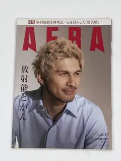 AERA 2011年6月13日号 平井堅