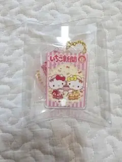 いちご新聞②　サンリオ　キーホルダー