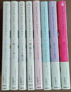 ロイヤルバレエスクール・ダイアリー vol.１〜8　全8巻セット　駒草出版