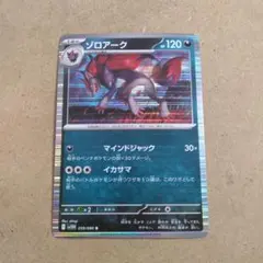 ゾロアーク　 R　1枚　 SV11W