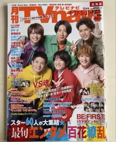 TVnavi北海道版 2022年6月号