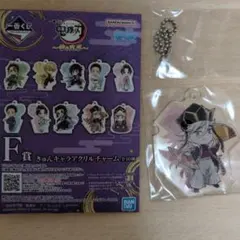 鬼滅の刃　1番くじ　雷の兄弟　F賞　きゅんキャラアクリルチャーム　童磨