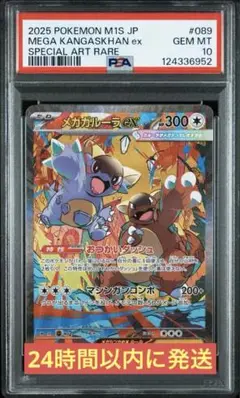 2025年最新】ガルーラ psa10の人気アイテム - メルカリ