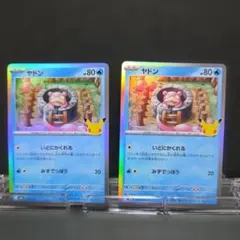 ポケモンカード ヤドン 2枚セット