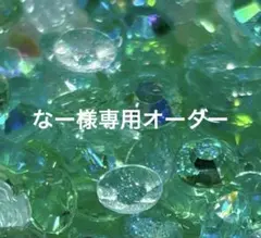 ダフィお！様 リクエスト 10点 まとめ商品 10周年をお祝い☆