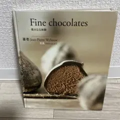 Fine chocolates 偉大なる体験