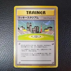 2025年最新】ラッキースタジアム 旧裏の人気アイテム - メルカリ