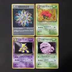 ポケモンカード 旧裏 4枚セット わるいポケモン 模様ホロ