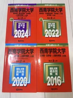 西南学院大学 過去問題集 2016-2022 8冊セット 2025年最新】西南学院大学 過去問の人気アイテム - メルカリ