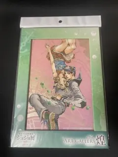 ジョジョの奇妙な冒険 アートギャラリー 煌 ジョジョ展 アートギャラリー煌 ジョジョの奇妙な冒険 ジョジョ展 in S市杜王町