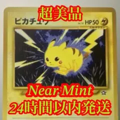 ピカチュウ 旧裏 ○ 拡張パック第1弾 金、銀、新世界へ… B - メルカリ