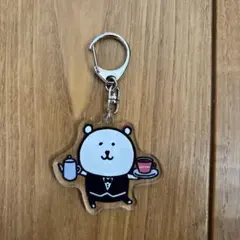 喫茶　自分ツッコミくま　カフェ　ウェイターマスコット　キーチェーン 自分ツッコミくま カフェウェイター もぐコロ マスコットキー