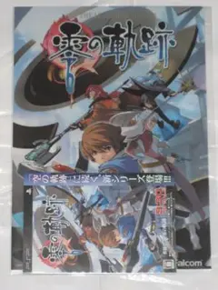 PSP 英雄伝説 零の軌跡 TGS 限定 クリアファイル ファルコム 黎の軌跡
