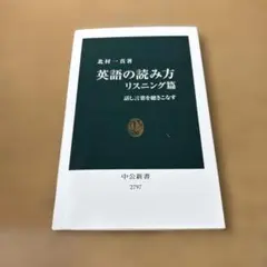 英語の読み方. リスニング篇