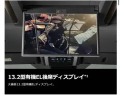 トヨタ純正 13.2インチ 後席ディスプレイ 本体　アルファード　ヴェルファイア