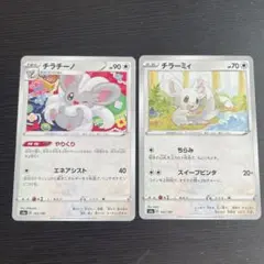 チラーミィ　チラチーノ　エクストラ　やりくり　ポケカ　ポケモンカード　ポケモン