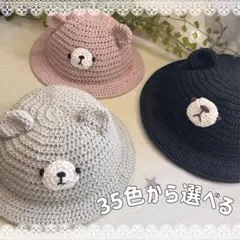 ベビーくま帽子 【オーダーメイド受注制作】ハンドメイド あみぐるみ 赤ちゃん