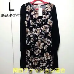 新品未使用　関西ファッション連合　花柄ワンピース