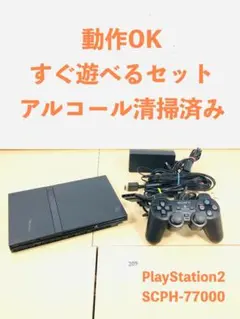 【すぐ遊べるセット】PS2 SCPH-77000 CB セット 04-209