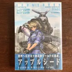 ◆初版・帯付き◆ APPLESEED アップルシード　01&02 士郎正宗