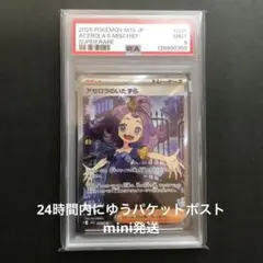 PSA9 アセロラのいたずら　SR ポケモンカードゲーム　メガシンフォニア