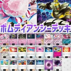 新レギュ対応！ボムメガディアンシーexデッキ シークレットボックス搭載