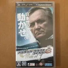 J.LEAGUE プロサッカークラブをつくろう!6 Pride of J