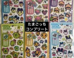 平成はっぴーフォン　たまごっち　コンプリート